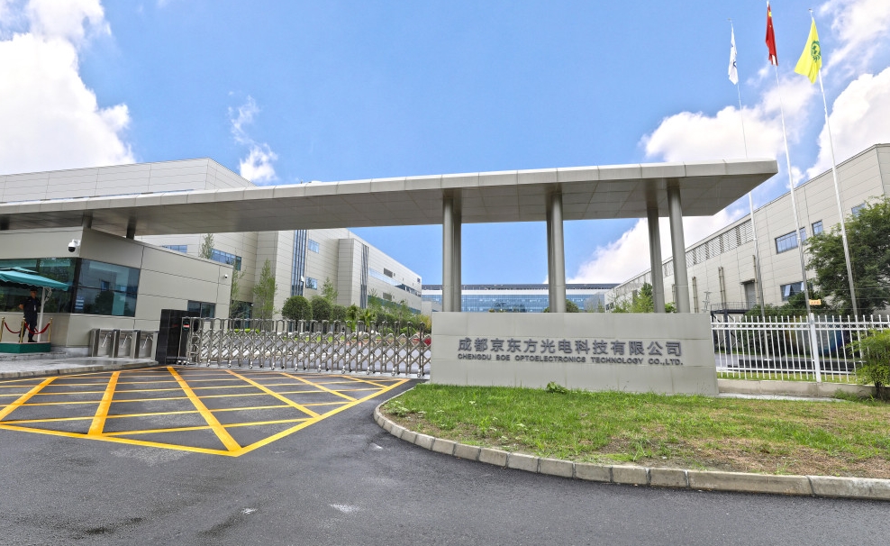 京東方（成都）創新中心落戶高新區，助力成都科技創新發展