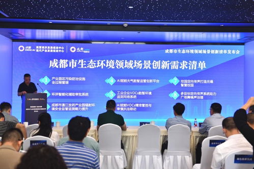 成都市生態(tài)環(huán)境領(lǐng)域場(chǎng)景創(chuàng)新清單發(fā)布 為新技術(shù)新產(chǎn)品提供實(shí)戰(zhàn)舞臺(tái)