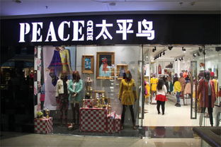 太平鳥陷入轉(zhuǎn)型陣痛 直營(yíng)模式推高庫(kù)存，三成門店面臨虧損挑戰(zhàn)