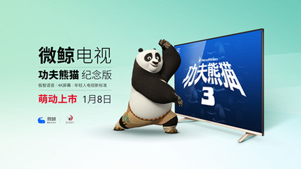 微鯨攜手東方夢(mèng)工廠(chǎng)推出《功夫熊貓》定制版電視，探索IP跨界融合新路徑